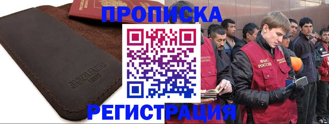 прописка штамп в Ликино-Дулёво