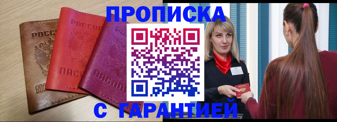 купить прописку в Ликино-Дулёво